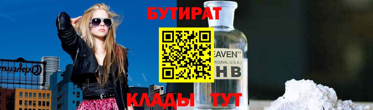 БУТИРАТ GHB  Вход с VPN  Бутират  Черкесск 