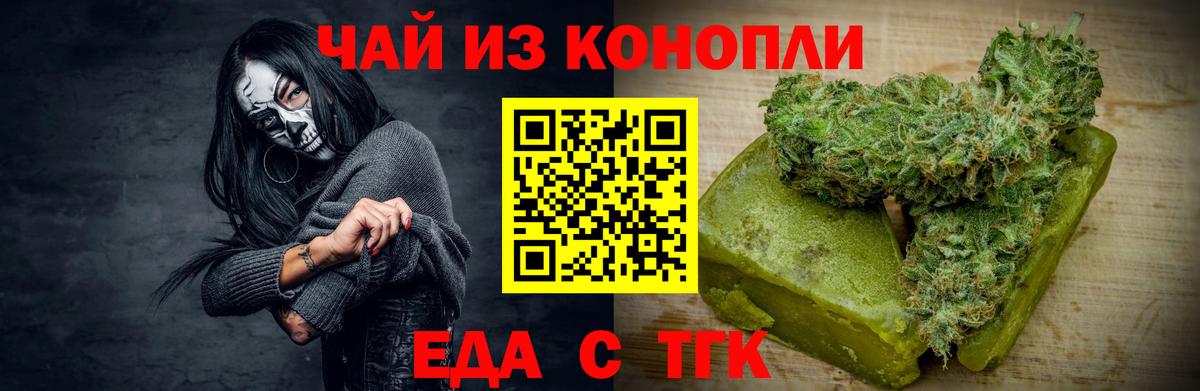 Еда ТГК марихуана  Вход с VPN  Черкесск 