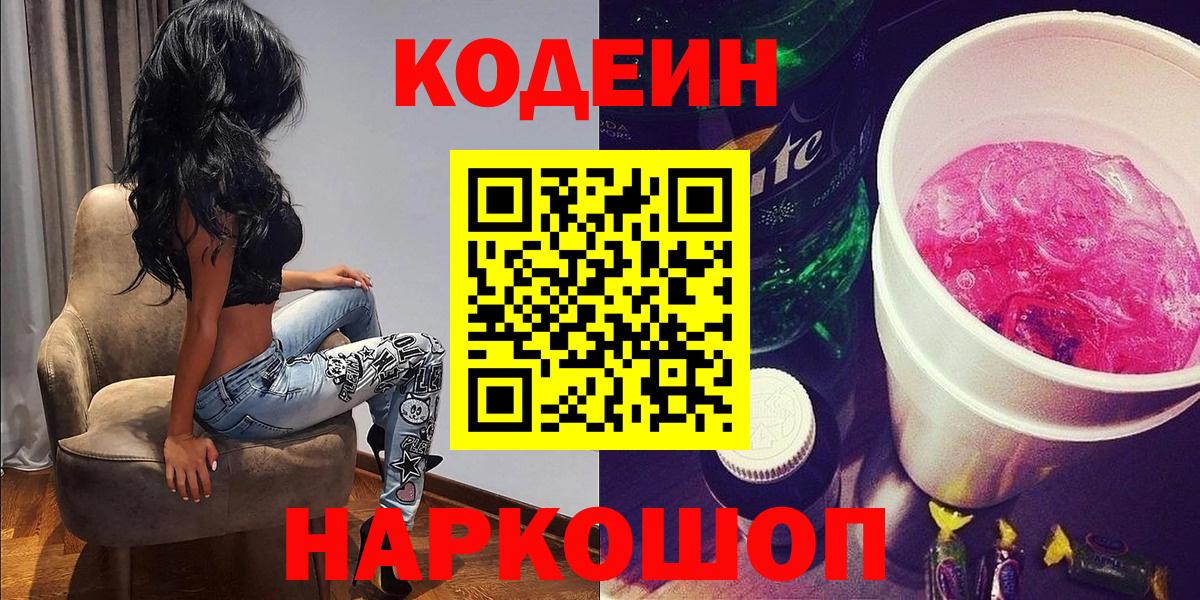 Кодеин напиток Lean (лин)  Вход с VPN  Черкесск  Кодеин напиток Lean (лин) 
