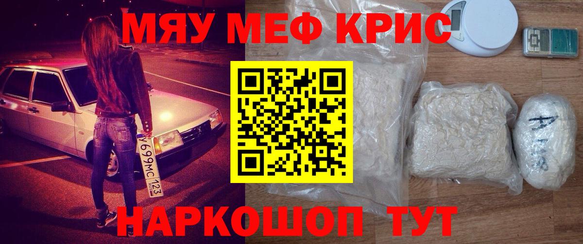 МЕФ кристаллы Черкесск