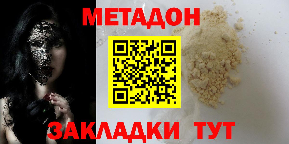 МЕТАДОН methadone  Вход с VPN  Черкесск  Метадон VHQ 